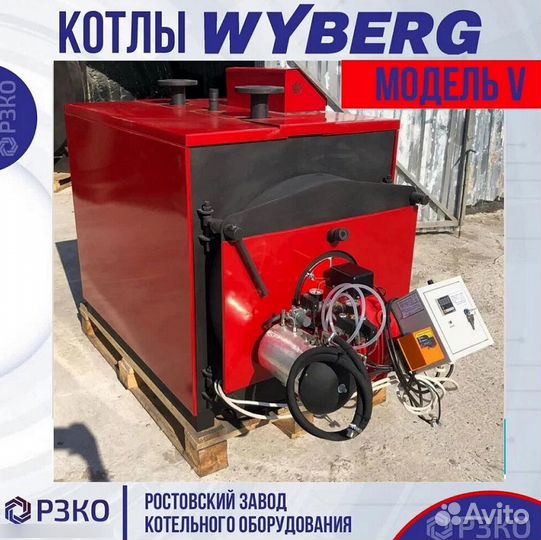 Котлы wyberg серий W и V 500 кВт