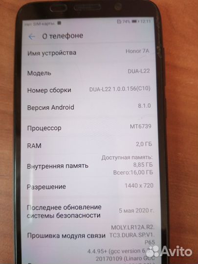 HONOR 7A, 2/16 ГБ