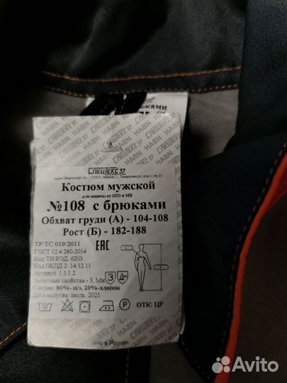 Костюм мужской рабочий летний спецодежда