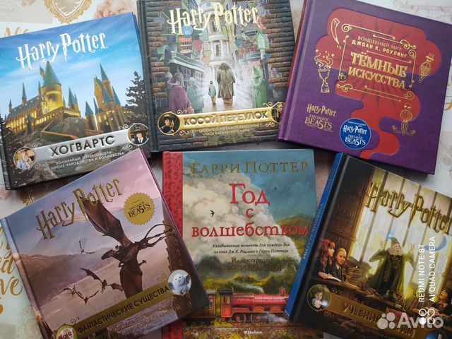 Книги в наличии: - Гарри Поттер Год с волшебством. Иллюстрации ...