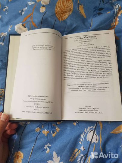 Книга Мормона