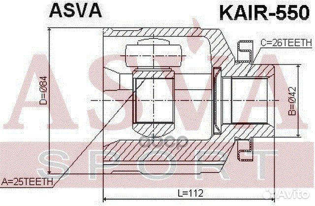 ШРУС внутренний правый 25X42X26 kair-550 asva