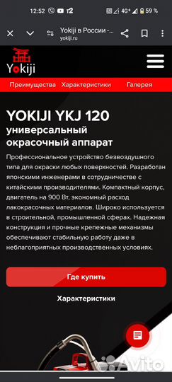 Yokiji YKJ 120 окрасочный аппарат, электрический