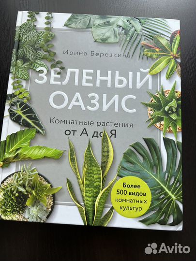 Книги про домашние цветы и растения