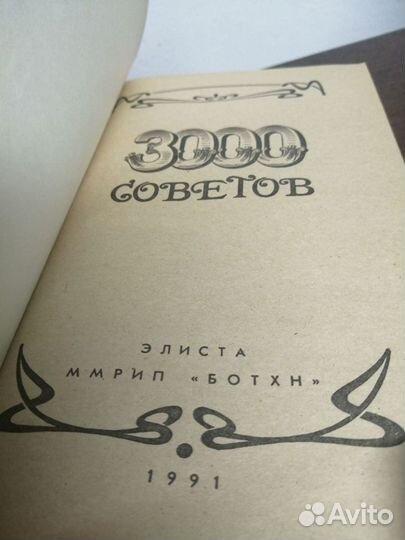 3000 советов