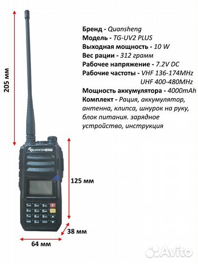 Рация Quansheng TG-UV2+ мощность 10 Ватт супергето