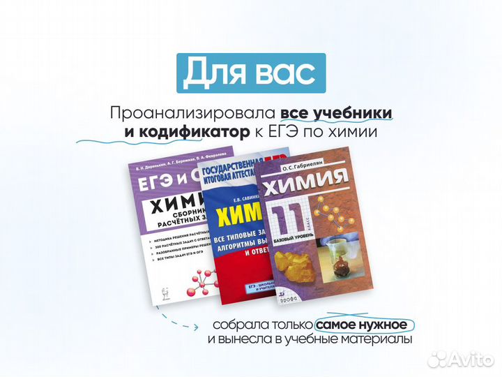 Репетитор по химии ОГЭ ЕГЭ