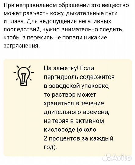Пергидроль для бассейна