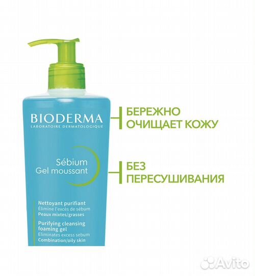 Bioderma