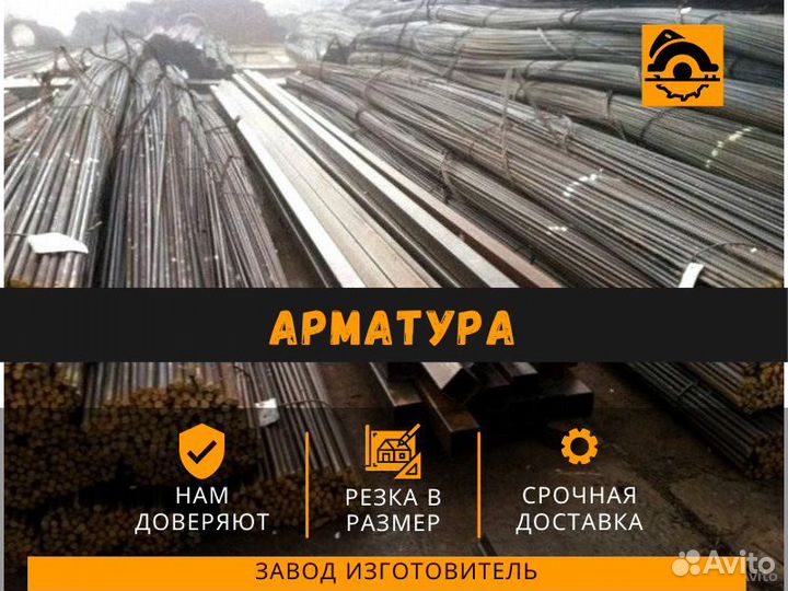 Арматура 8