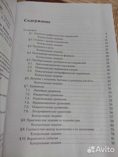 Математика, подготовка к егэ
