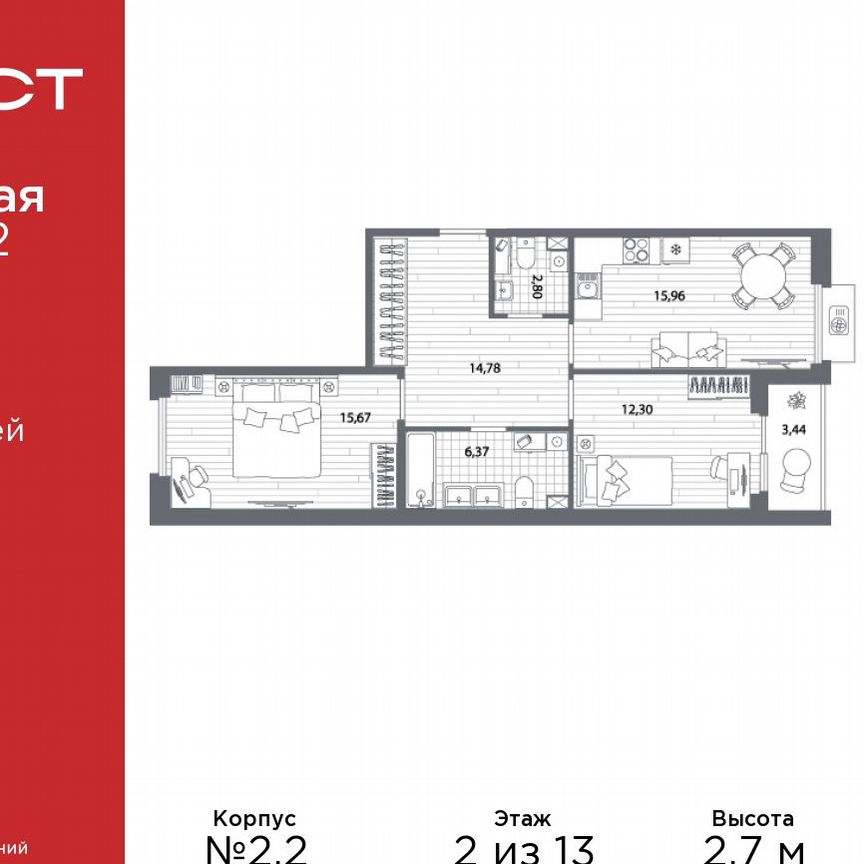 2-к. квартира, 69,6 м², 2/13 эт.