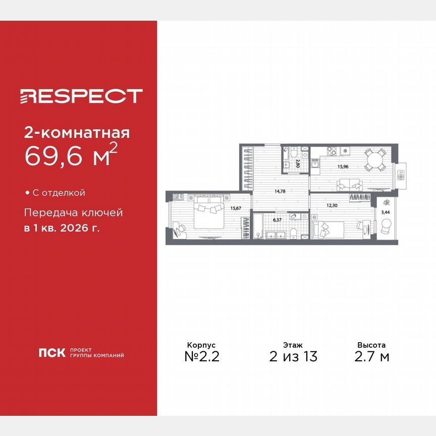 2-к. квартира, 69,6 м², 2/13 эт.