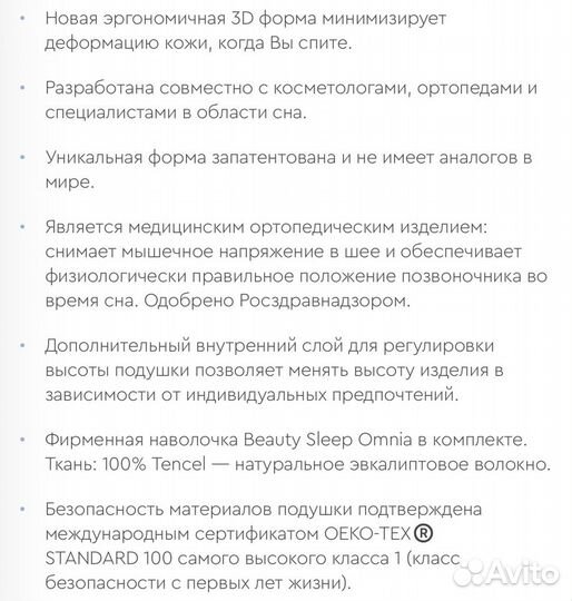 Подушка beauty sleep omnia