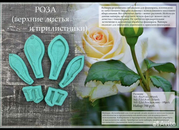 Набор для создания розы
