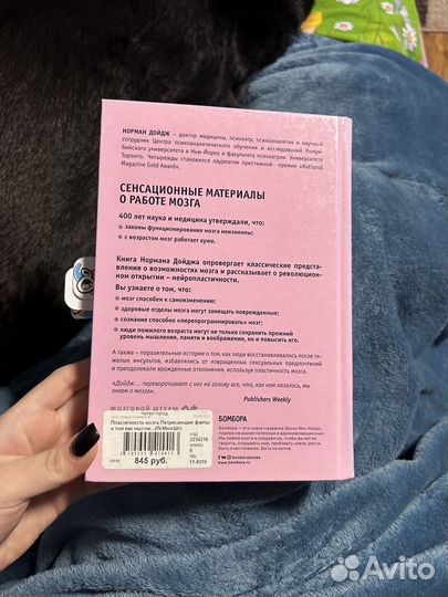 Книга пластичность мозга