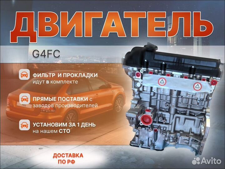 Двигатель G4FC новый гарантия