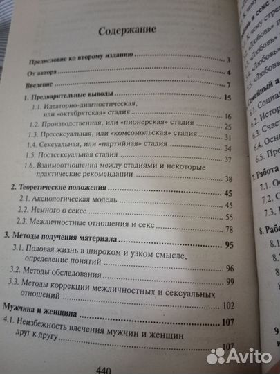 Секс в семье и на работе Литвак М