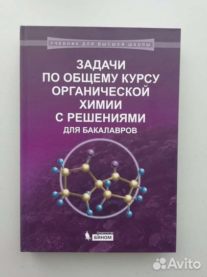 Химия задачи для бакалавров
