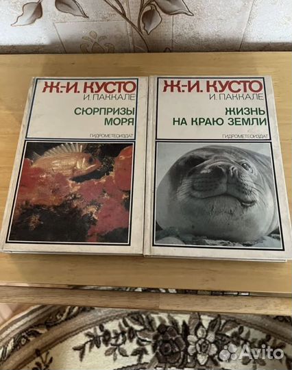 Ж.-И. Кусто, И. Паккале Сюрпризы моря