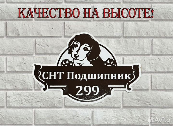 Адресная табличка металлическая