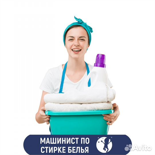 Прачка в детский сад