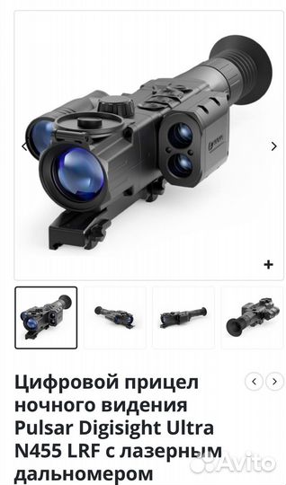 Прицел ночного видения