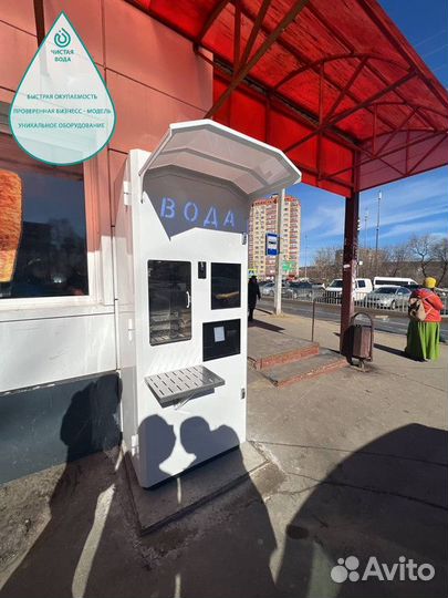 Франшиза Чистая вода с высоким доходом