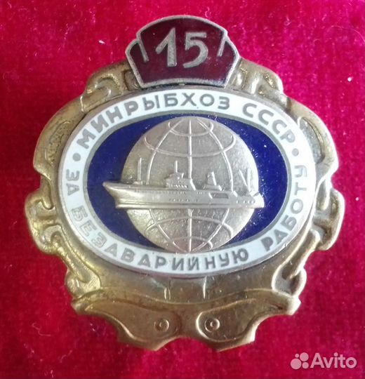 Значок минрыбхоз СССР