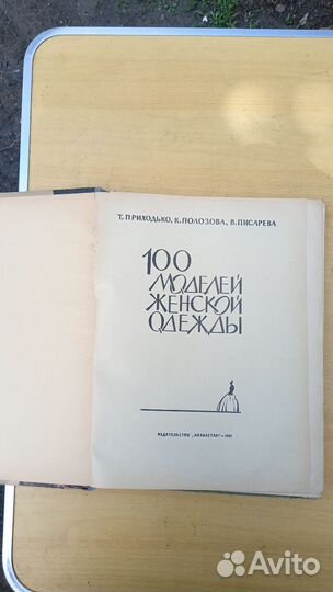 Книга по кройке и шитью