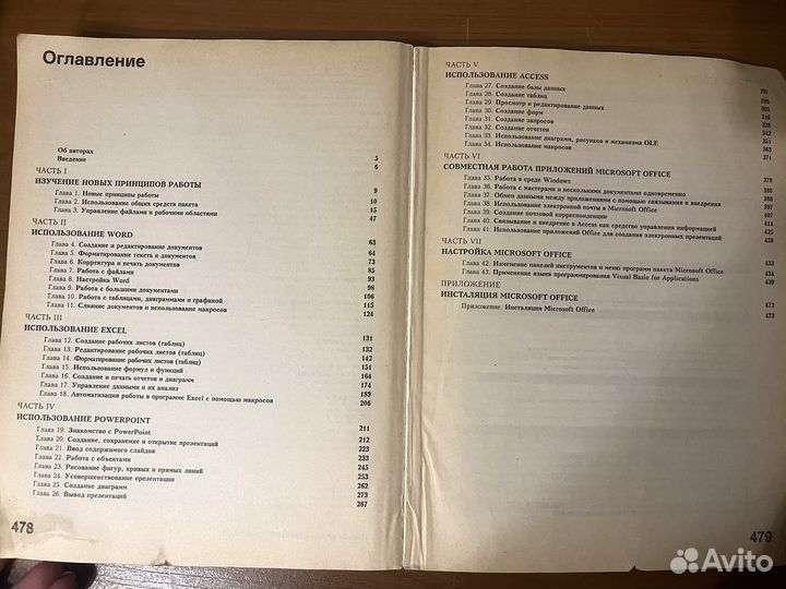 Использование microsoft office полное руководство