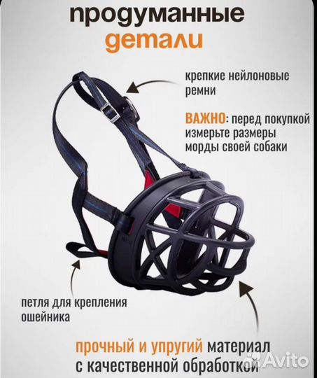 Намордник для большой собаки