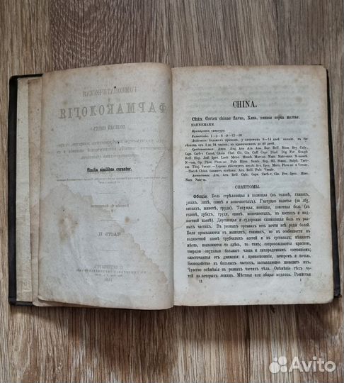 Книга Дерикер В. Гомеопатическая фармакология Част