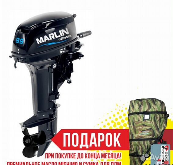 Лодочный мотор marlin MP 9.9 PRO amhl