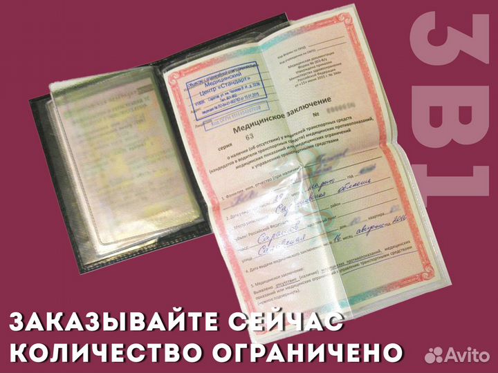 Портмоне 3в1 под авто права с номером (красный)