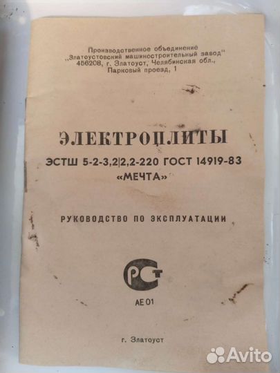 Плита электрическая новая