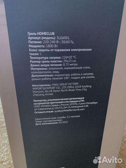 Электрогриль