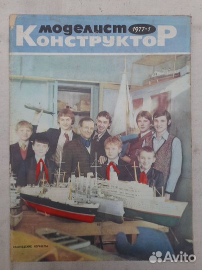Моделист конструктор 1977 г