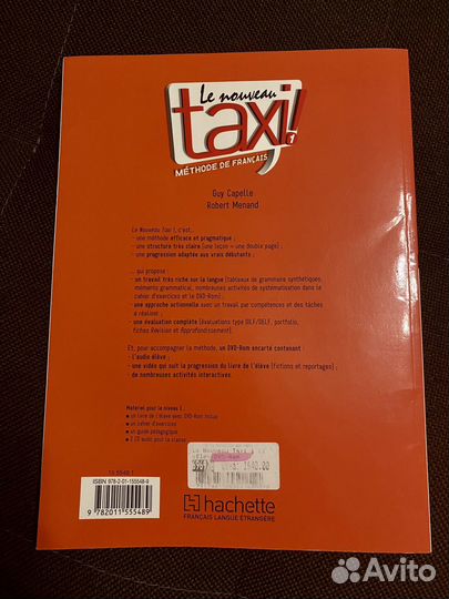 Учебник по французскому языку La nouveau Taxi A1