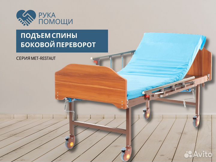 Медицинская кровать с переворотом