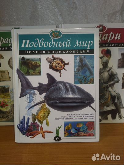 Большая Энциклопедия про Подводный мир