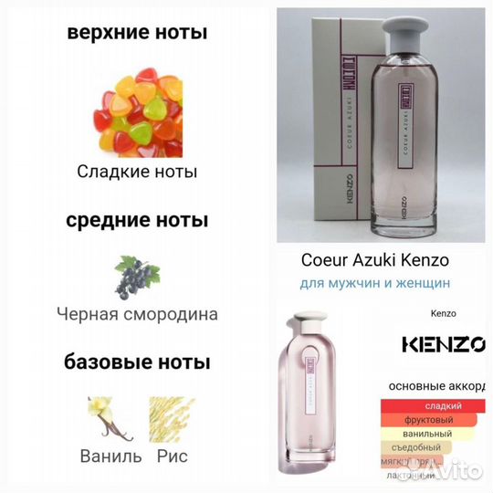 Kenzo Coeur Azuki 75 ml Оригинал