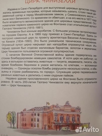 Детская книжка про Петербург