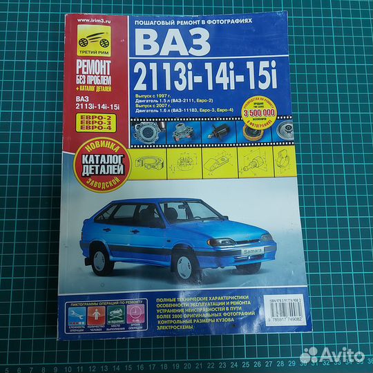 Руководство по эксплуатации ваз 2101.2114-15