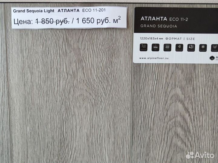 Кварцвинил Alpine Floor Grand Sequoia Light