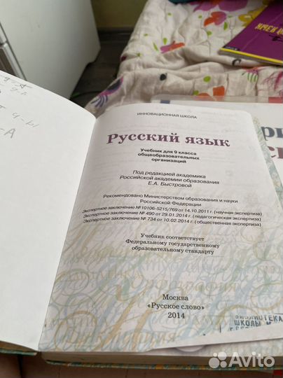 Учебник по русскому языку 9 класс «Русское слово»