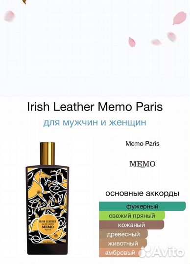 Memo Irish Leather Парфюмерная вода 75мл ОАЭ