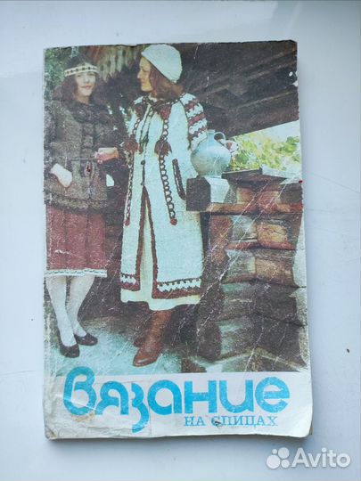 Журналы по рукоделию