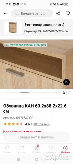 Обувница в прихожую бу