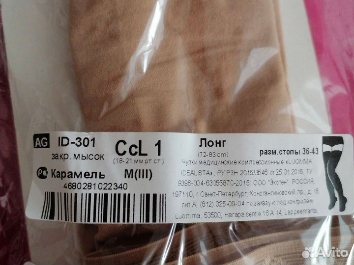 Компрессионные чулки